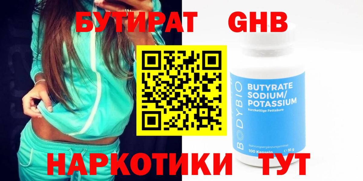 БУТИРАТ буратино  Вход с VPN  Кузнецк 
