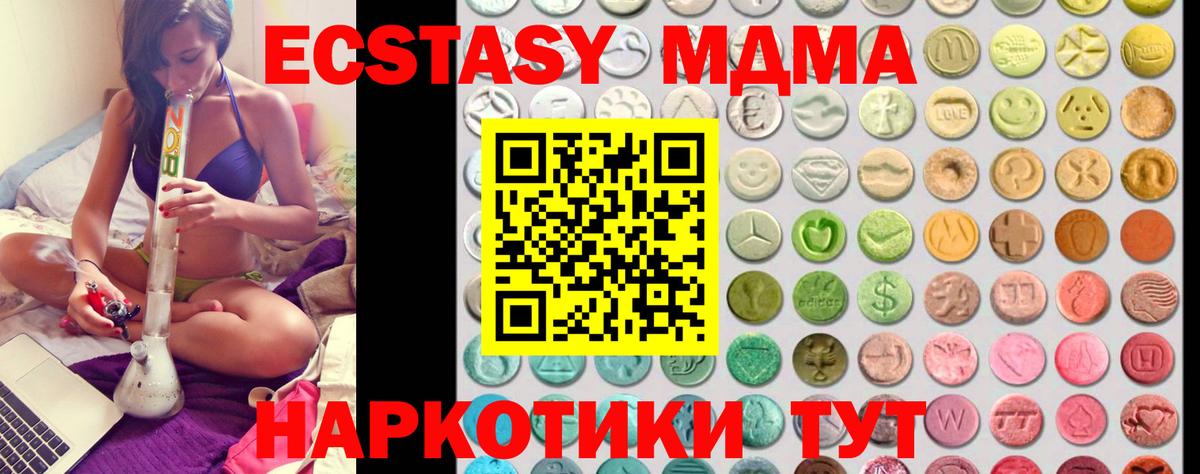 Экстази MDMA Кузнецк