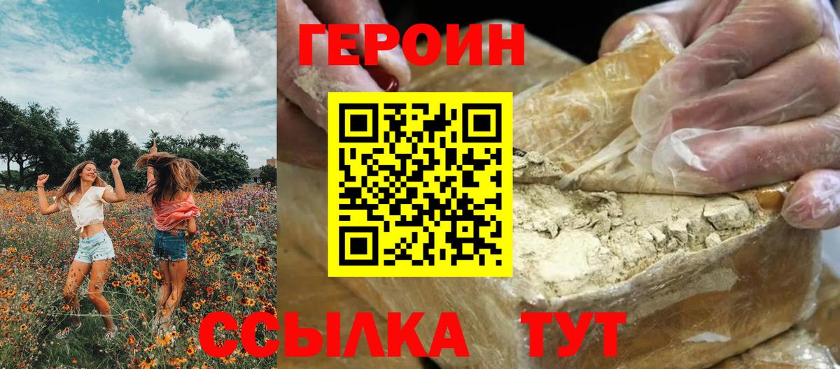 Кузнецк  ГЕРОИН белый  Вход с VPN 