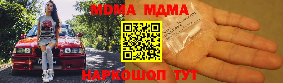 Кузнецк  МДМА кристаллы  MDMA Molly  MDMA  Вход с VPN 