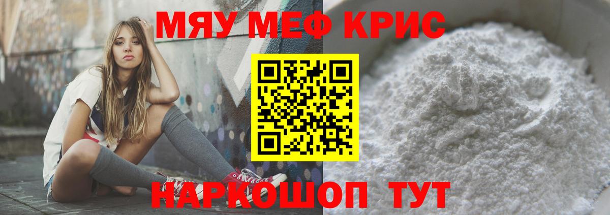 Меф mephedrone  Вход с VPN  МЯУ-МЯУ  Мефедрон мяу мяу  Кузнецк 