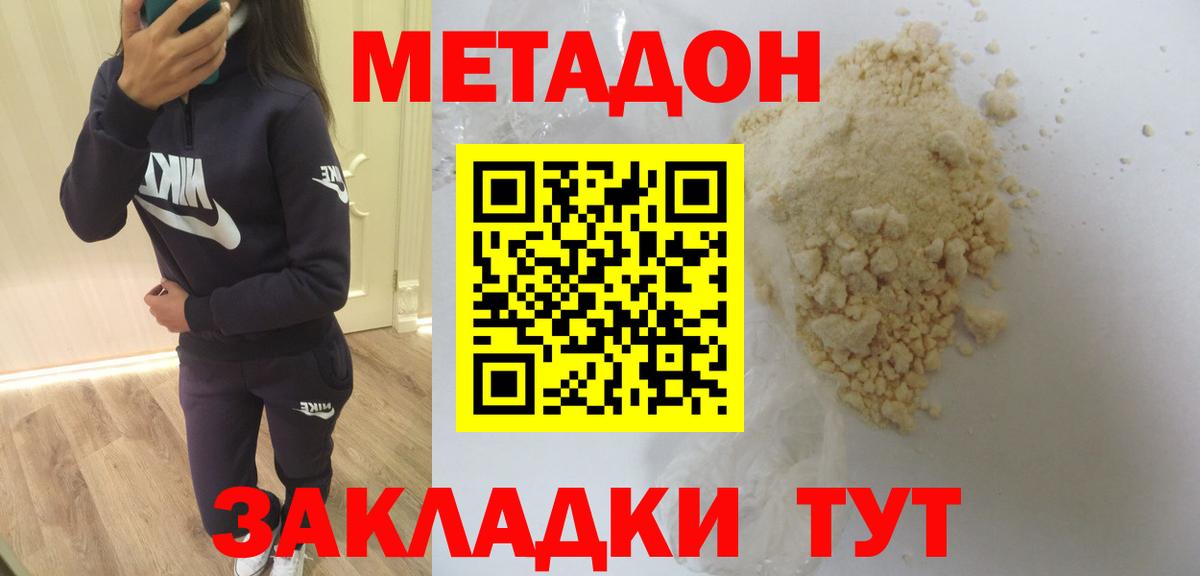МЕТАДОН кристалл  Вход с VPN  Кузнецк 